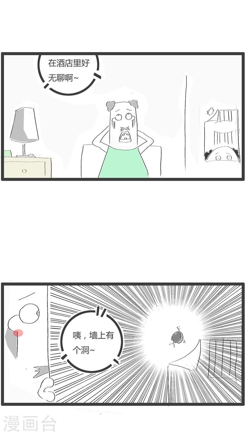 火锅家族谱漫画,第83话 墙上有个洞2图