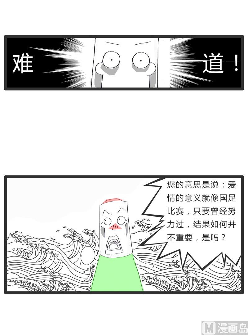 火锅家族第二季免费阅读漫画,足球赛2图