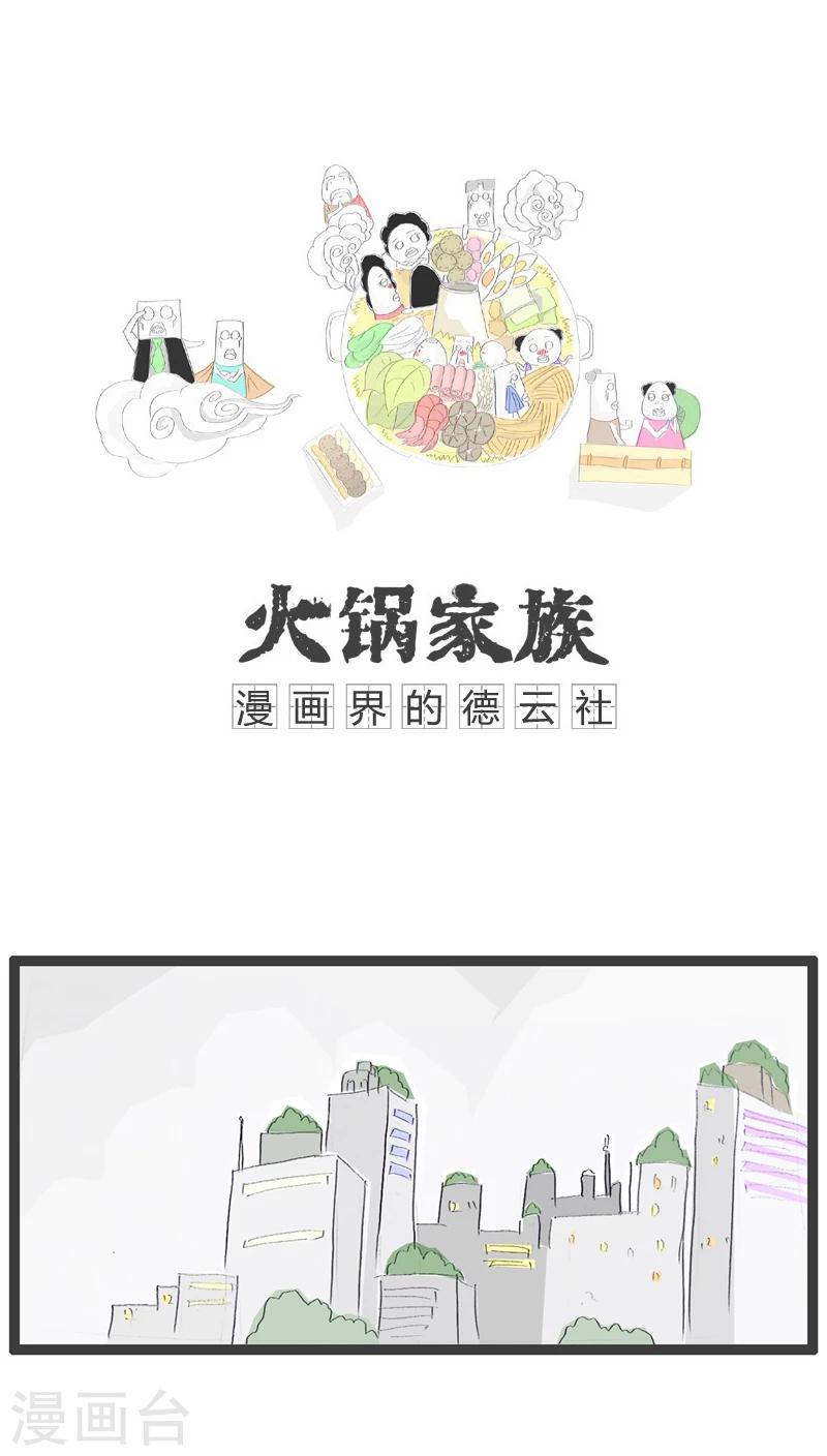 火锅的家族族谱漫画,第97话 对男友恨之入骨1图