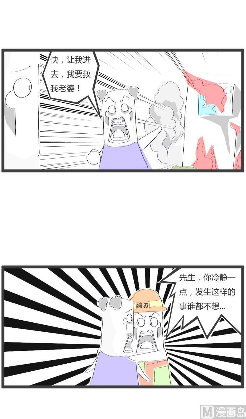 火锅家族丸子漫画,火灾现场1图