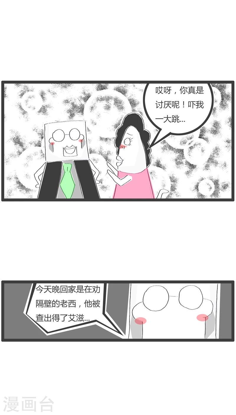 火锅家庭版配菜清单大全漫画,第36话 单位组织体检2图