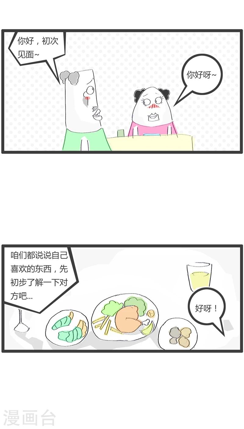 火锅家族丸子漫画,第32话 喜欢小动物2图