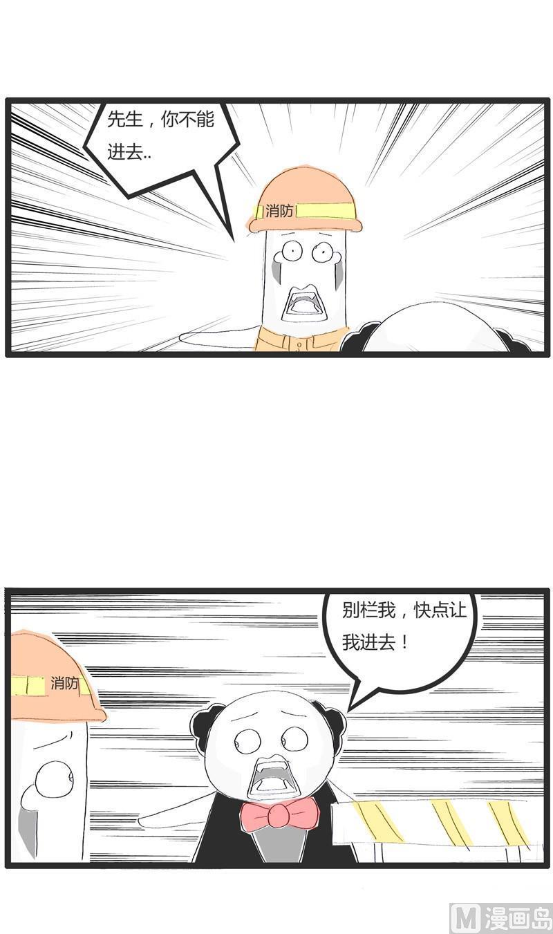 火锅家族难看漫画,看热闹的不嫌事大1图