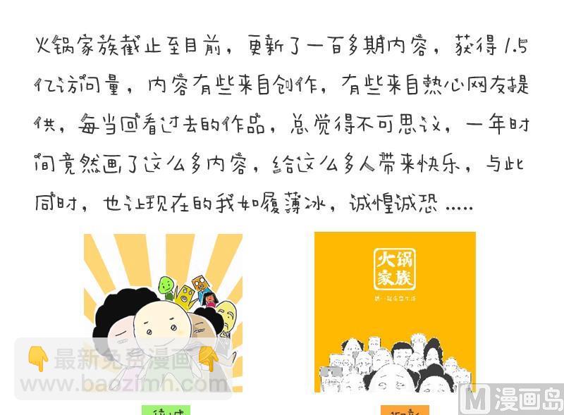 火锅家庭做法酸菜火锅漫画,祸不单行-壹1图