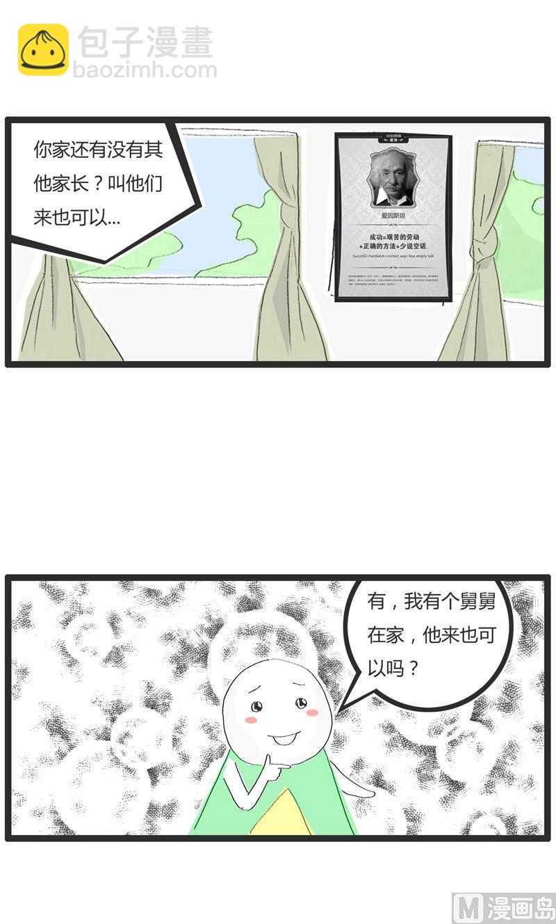 火锅家族难看漫画,家长不在家2图