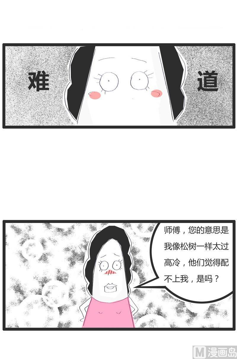 火锅家族英文漫画,自以为是1图