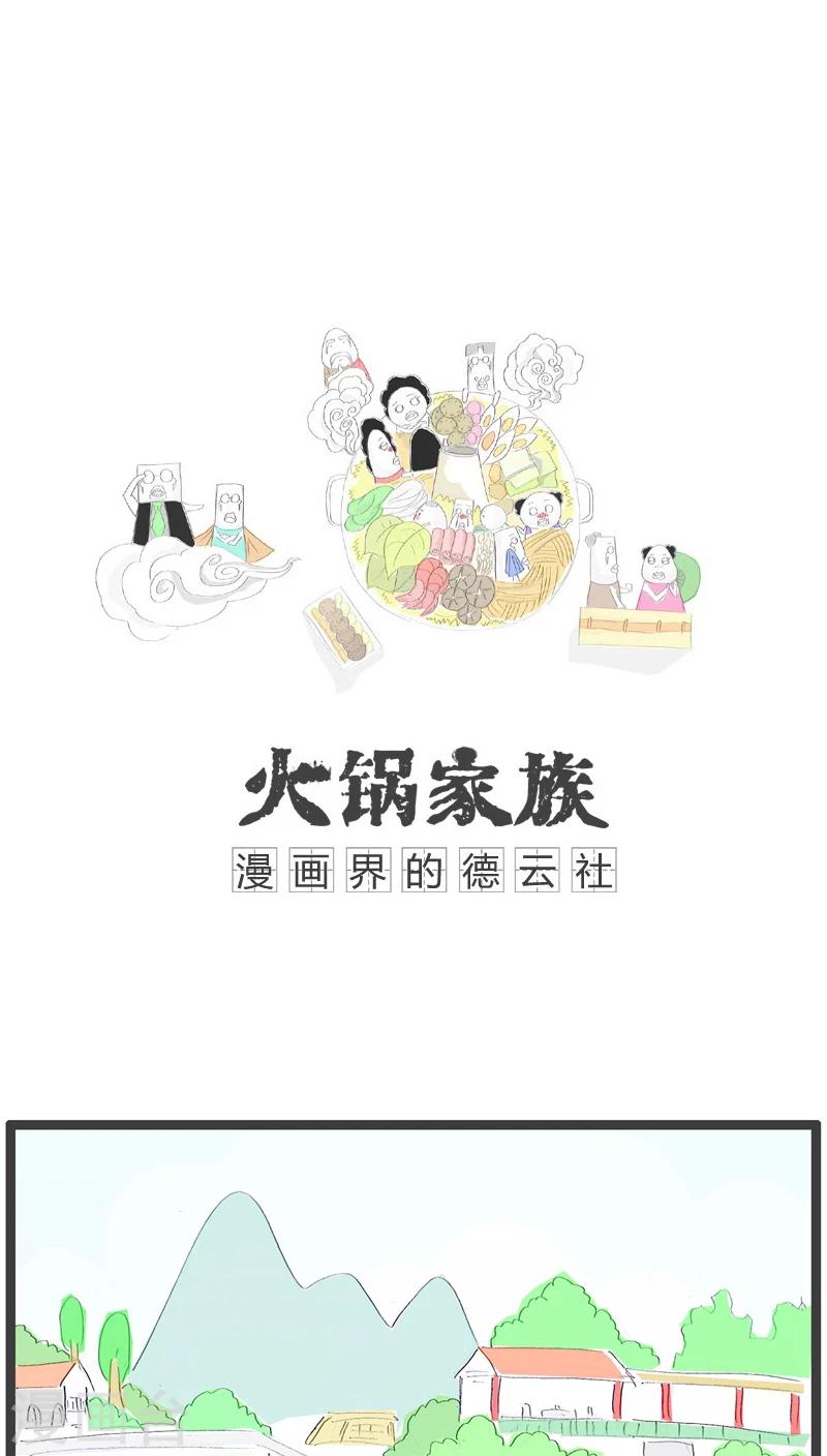 家庭火锅菜单漫画,第119话 我想跟你分个手1图