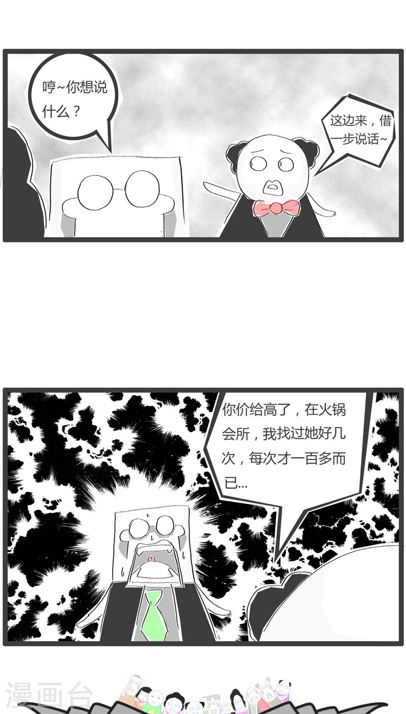 火锅家常的做法大全漫画,第100话 原来是误会了1图