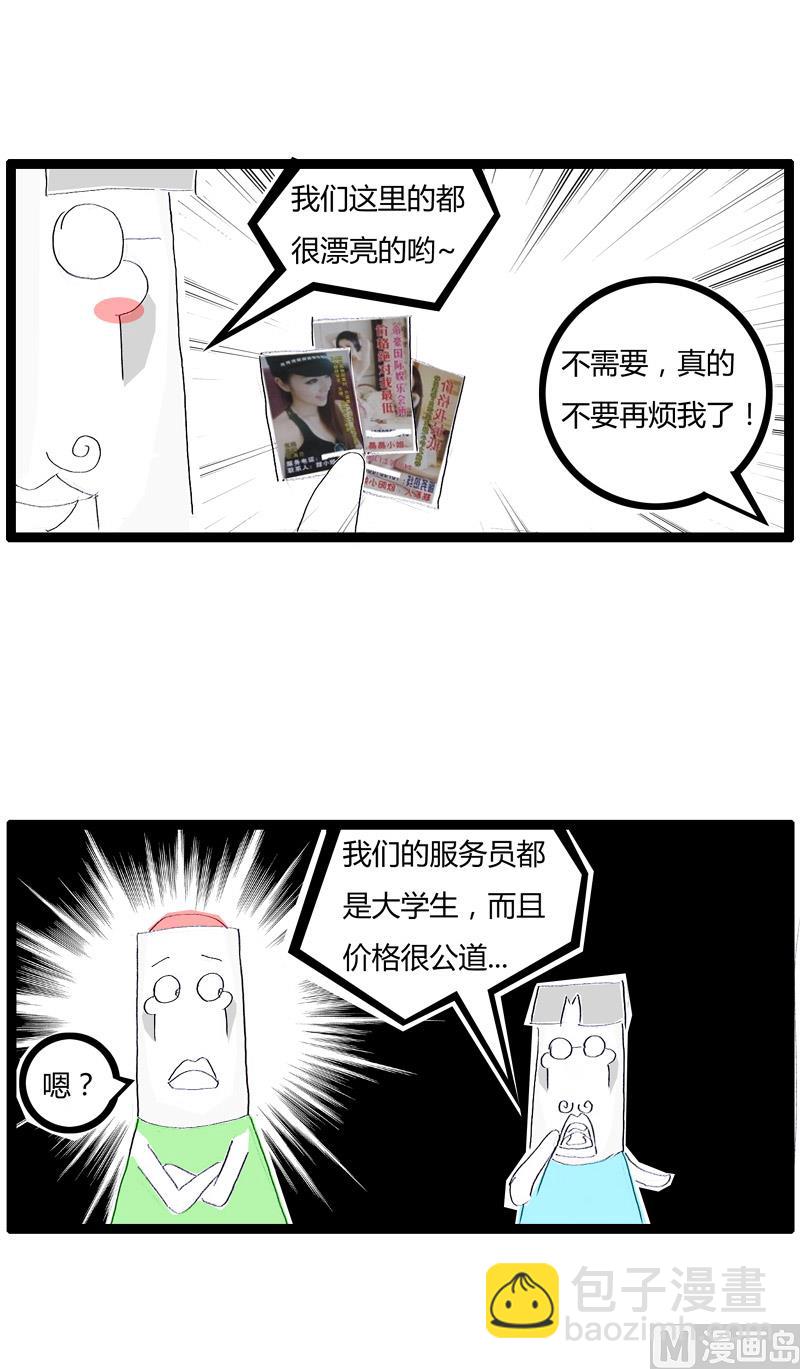 火锅家族英文漫画,我们卖身不卖艺2图