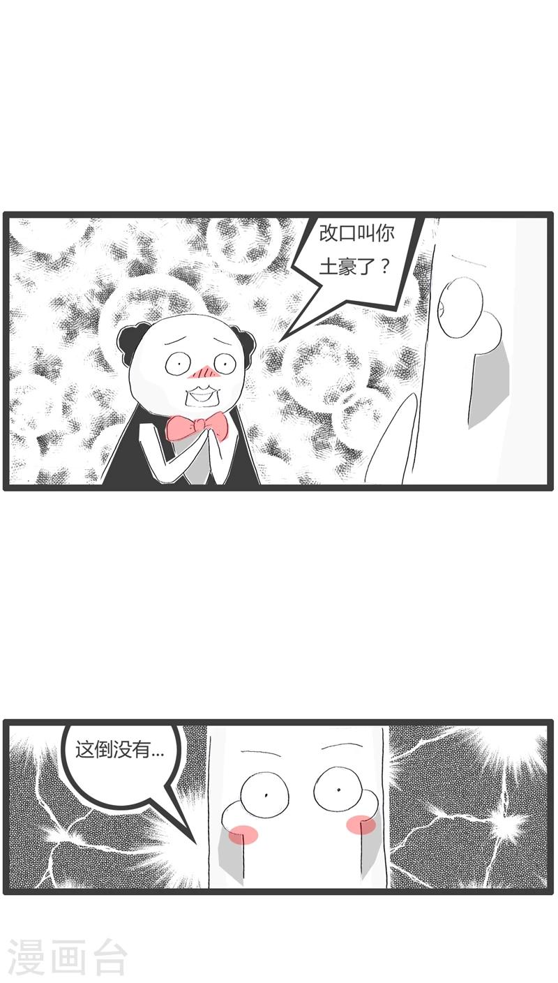 火锅家庭聚会漫画,第27话 注定是屌丝2图