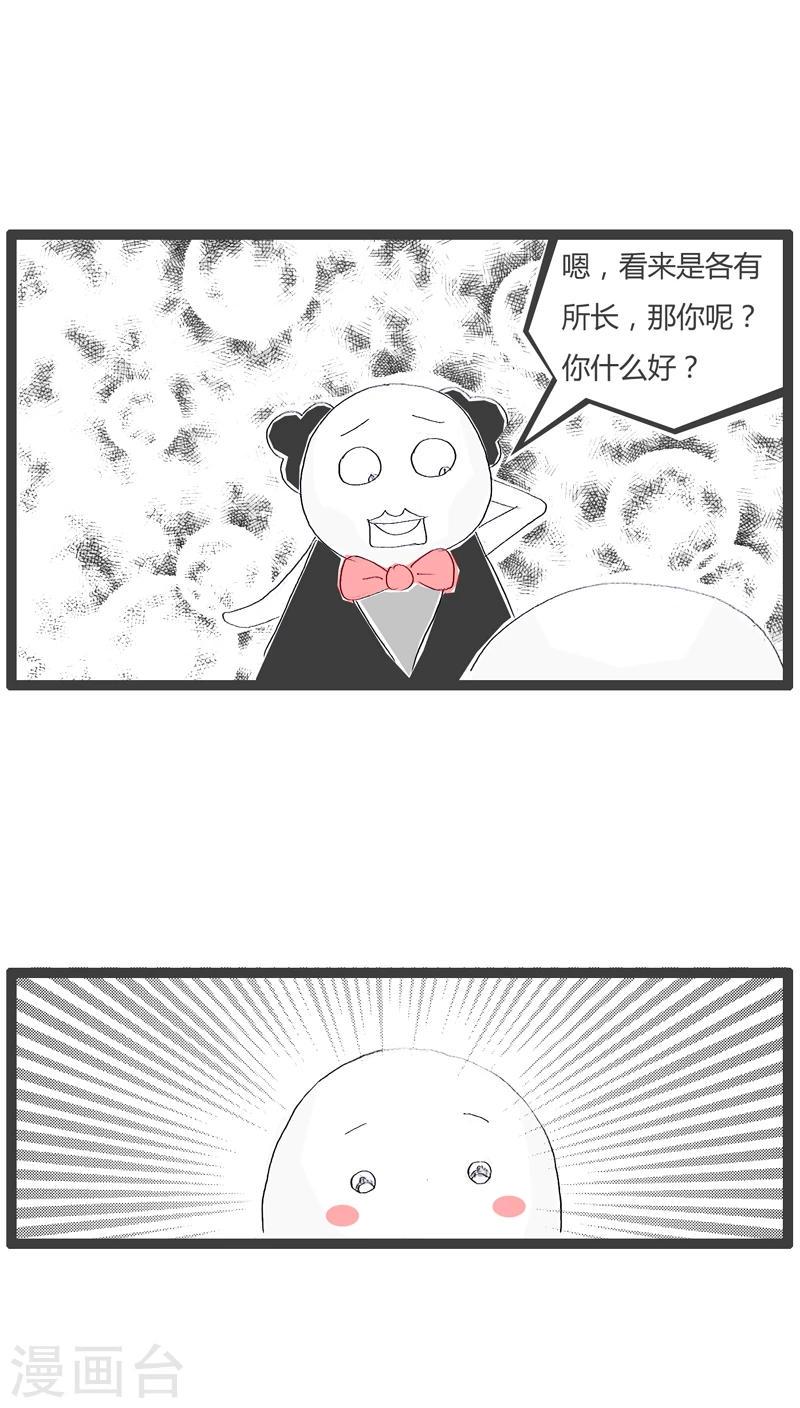 火锅家用鸳鸯锅漫画,第53话 就是心比较宽2图