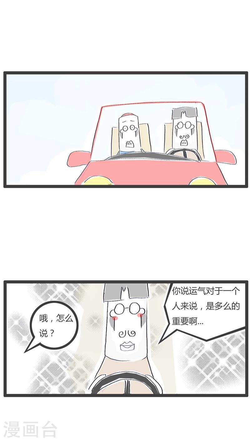 火锅家族第四季福利漫画,第102话 好运的专车司机2图