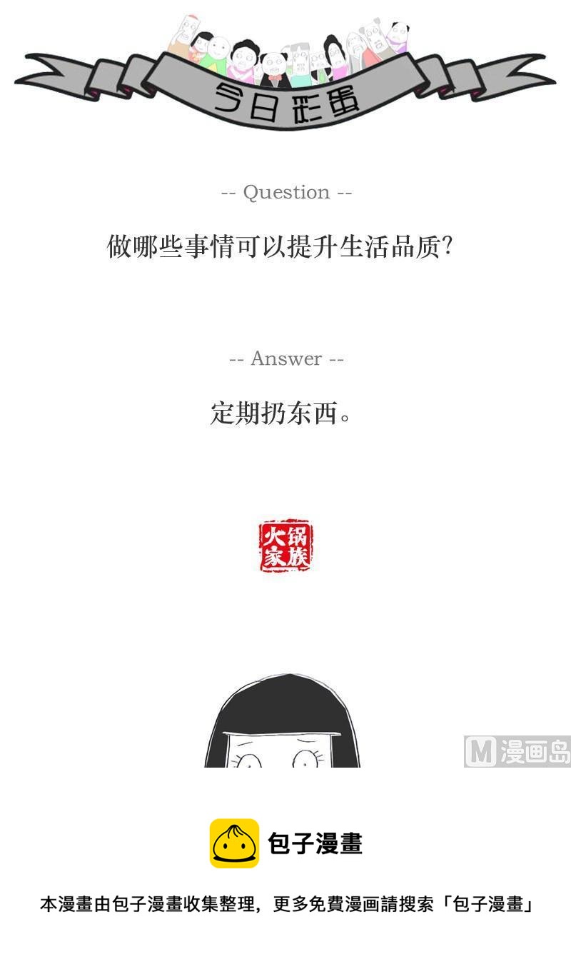 火锅家常料漫画,备胎中的备胎2图