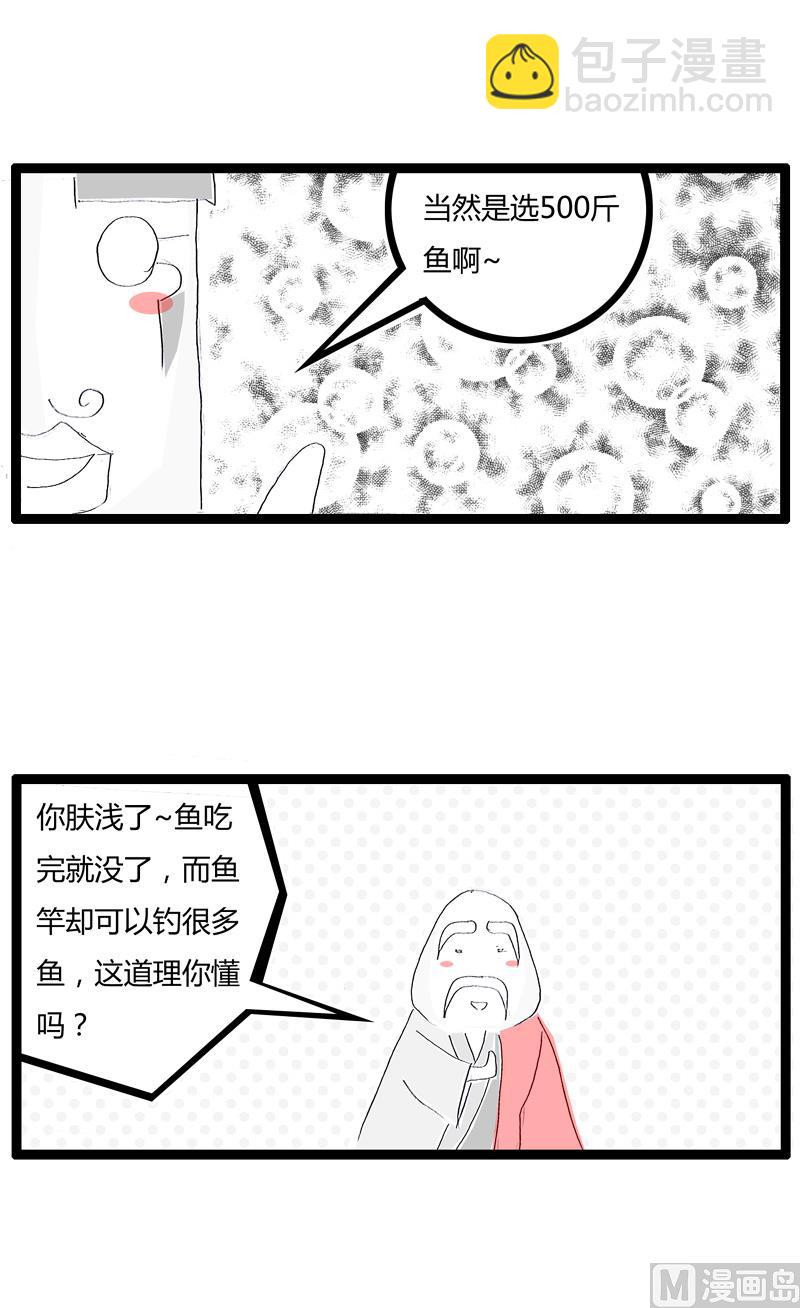 火锅家族第一季漫画,商人的本性2图