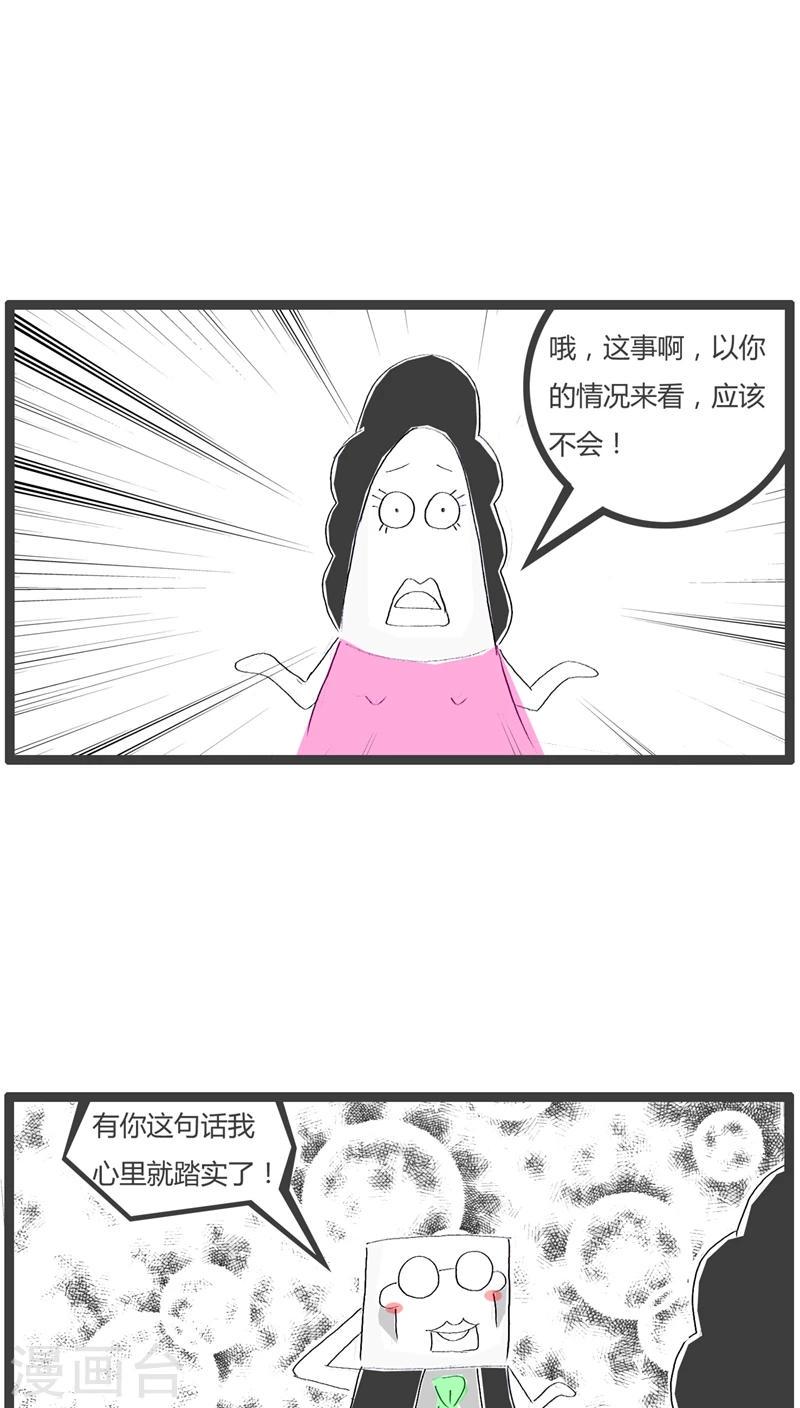 火锅家族第二季免费阅读漫画,第44话 还不如武大郎1图