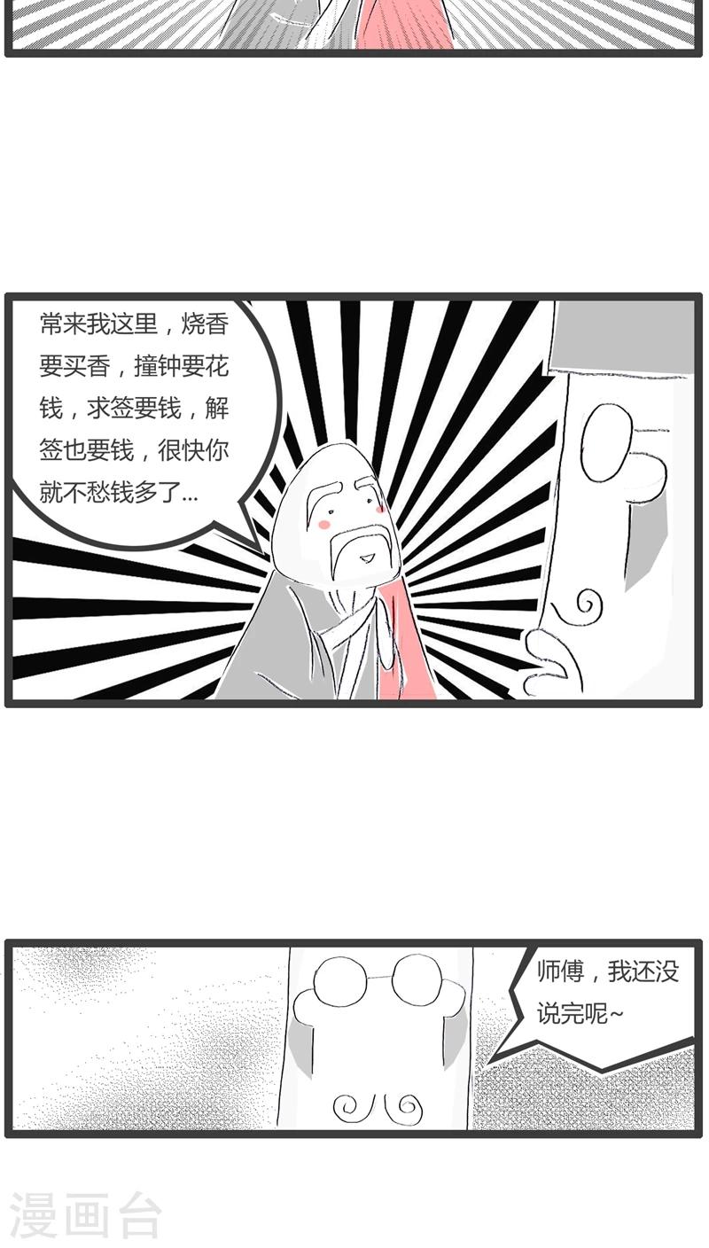 火锅家用鸳鸯锅漫画,第94话 我要如何花钱2图