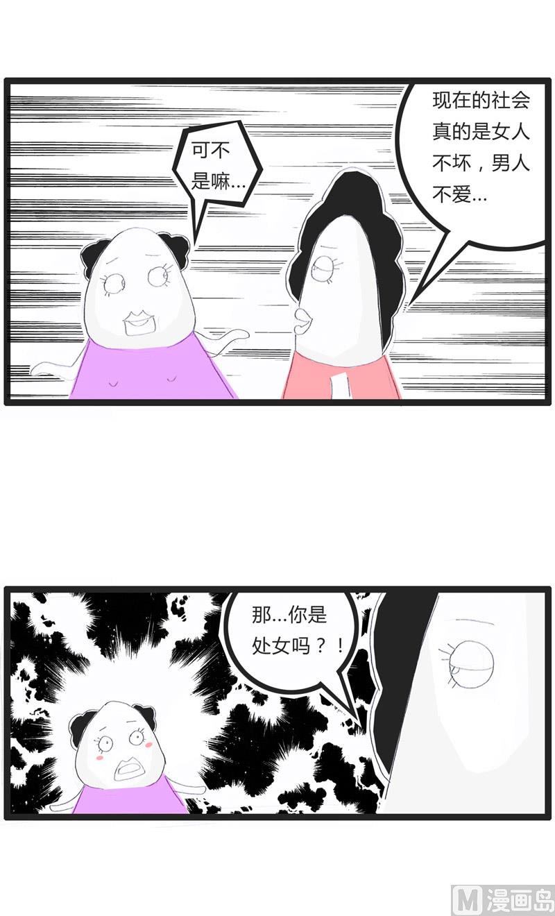 火锅家族第五季漫画,我问的是星座1图