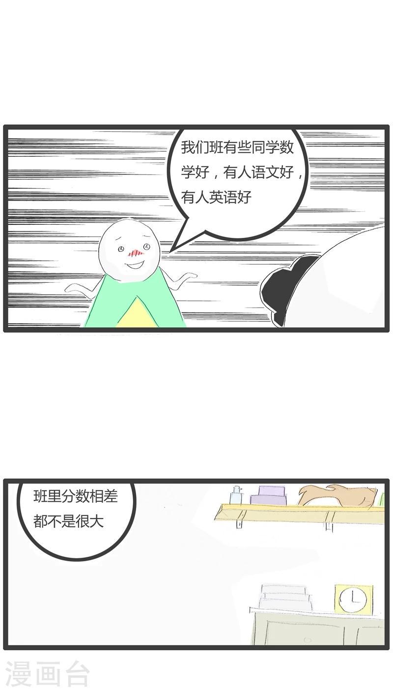 火锅家用鸳鸯锅漫画,第53话 就是心比较宽1图