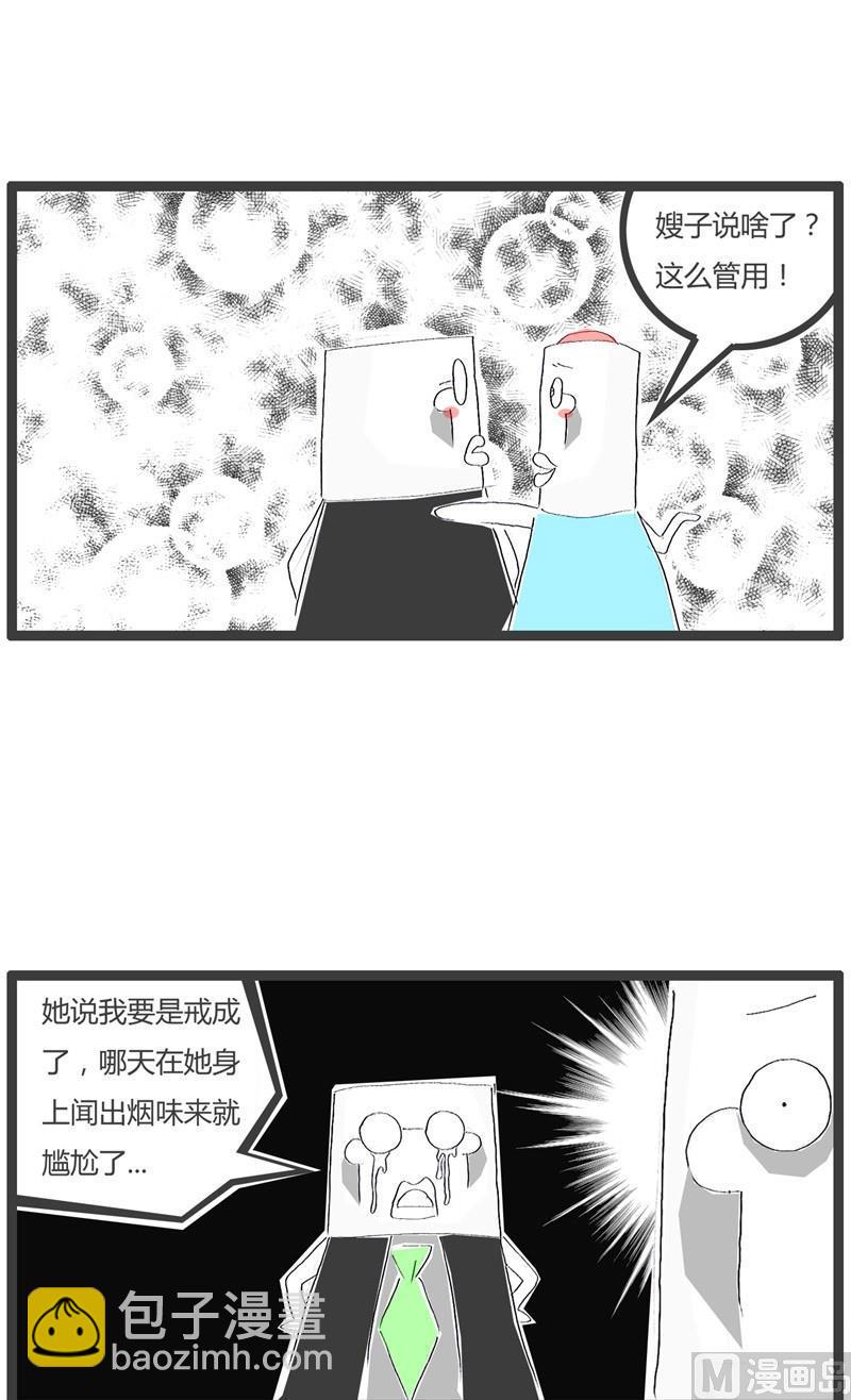 火锅家族英语怎么说漫画,戒烟小妙招1图