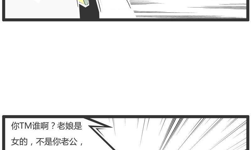 火锅家族创始人漫画,糊涂的女人2图