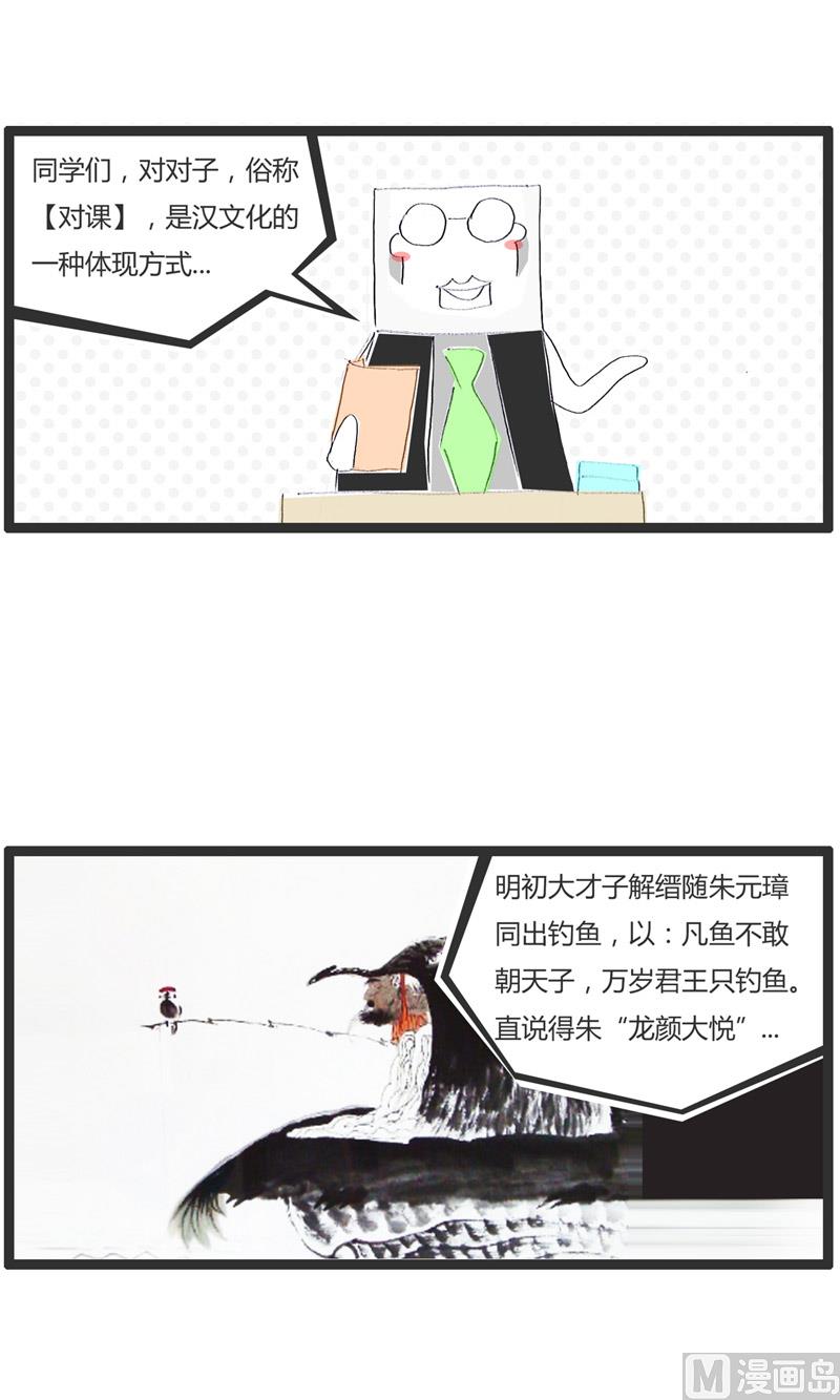 家庭火锅菜单漫画,对对子1图