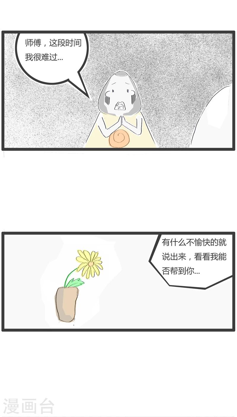 火锅家族爽哥七点半直播漫画,第64话 长的有点黑2图