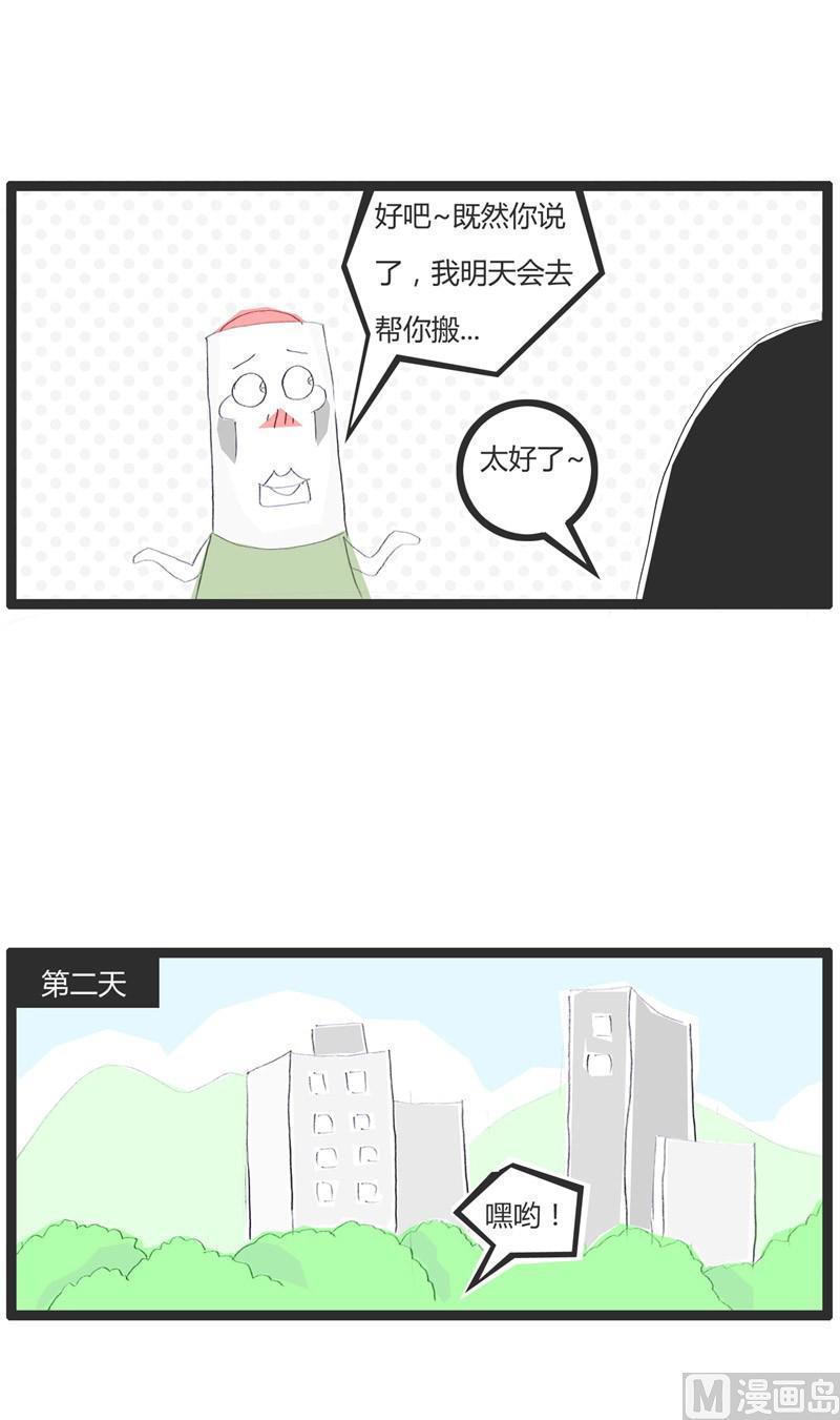 火锅家族英语怎么说漫画,备胎中的备胎2图