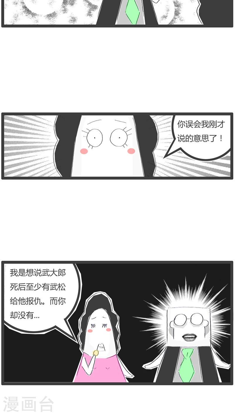 火锅家族公司漫画,第44话 还不如武大郎2图