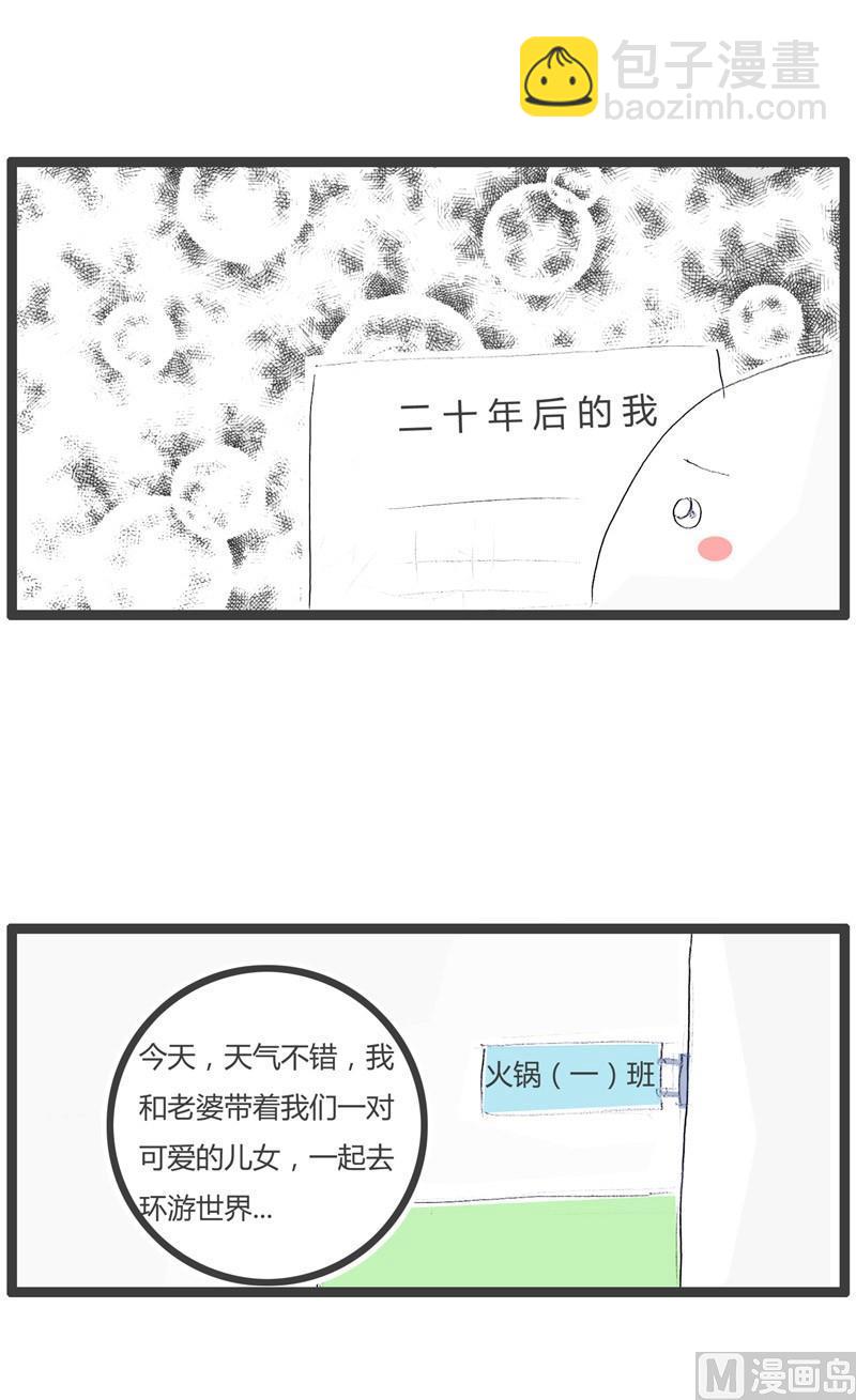 火锅家族第一季漫画,有情节的作文2图