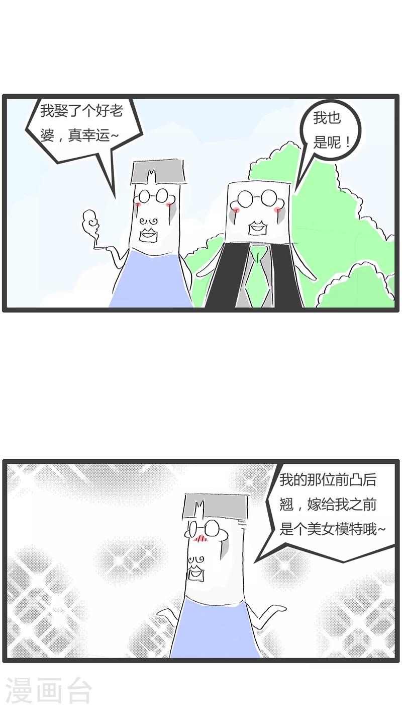 火锅家族官网漫画,第90话 言多必失2图