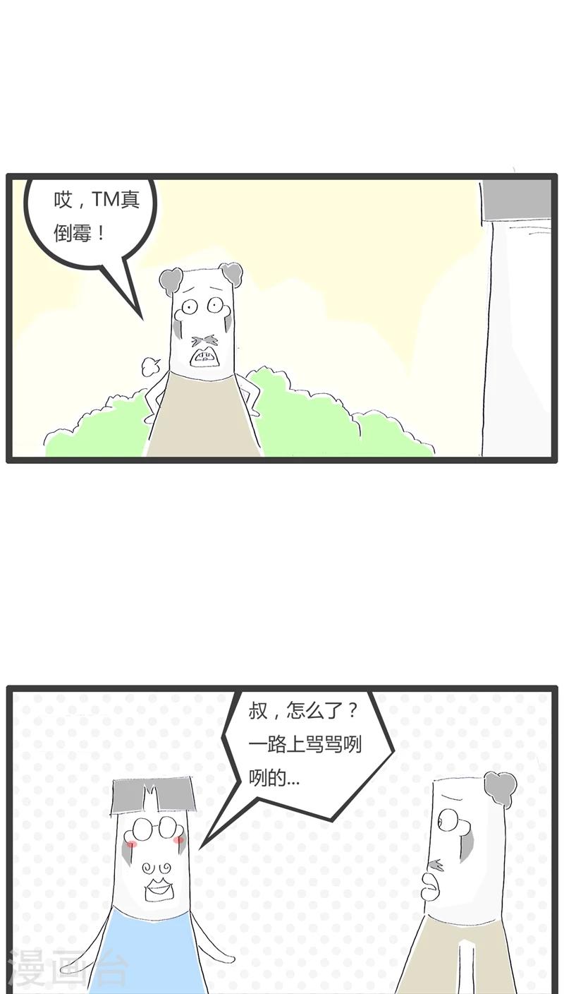 家庭版火锅菜单漫画,第56话 竞争激烈的行业2图