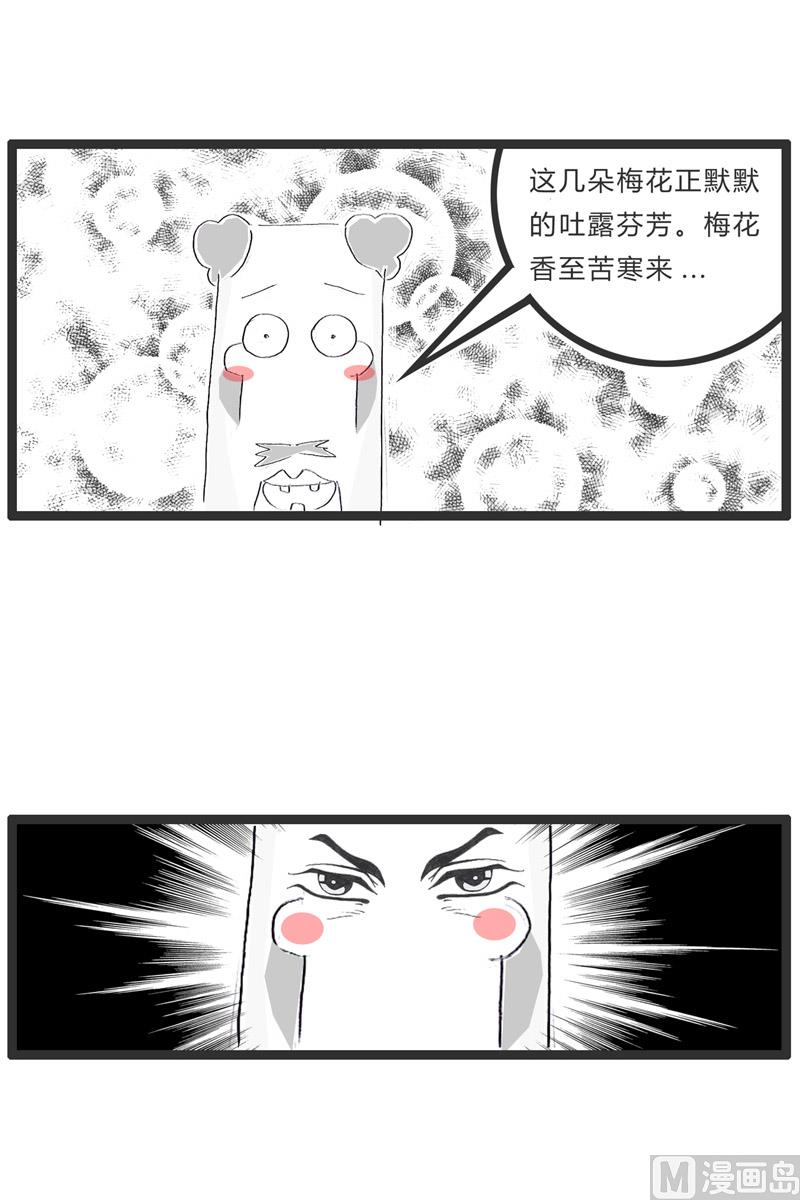 火锅家族难看漫画,盛开的梅花2图