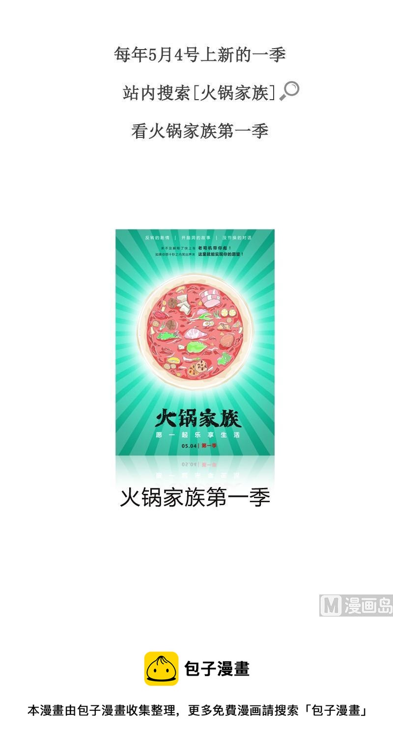 火锅家族漫画,用力有点大了2图