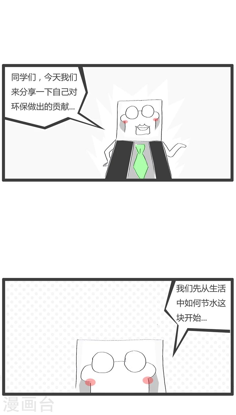 火锅家族第一季漫画,第47话 如此的节约2图