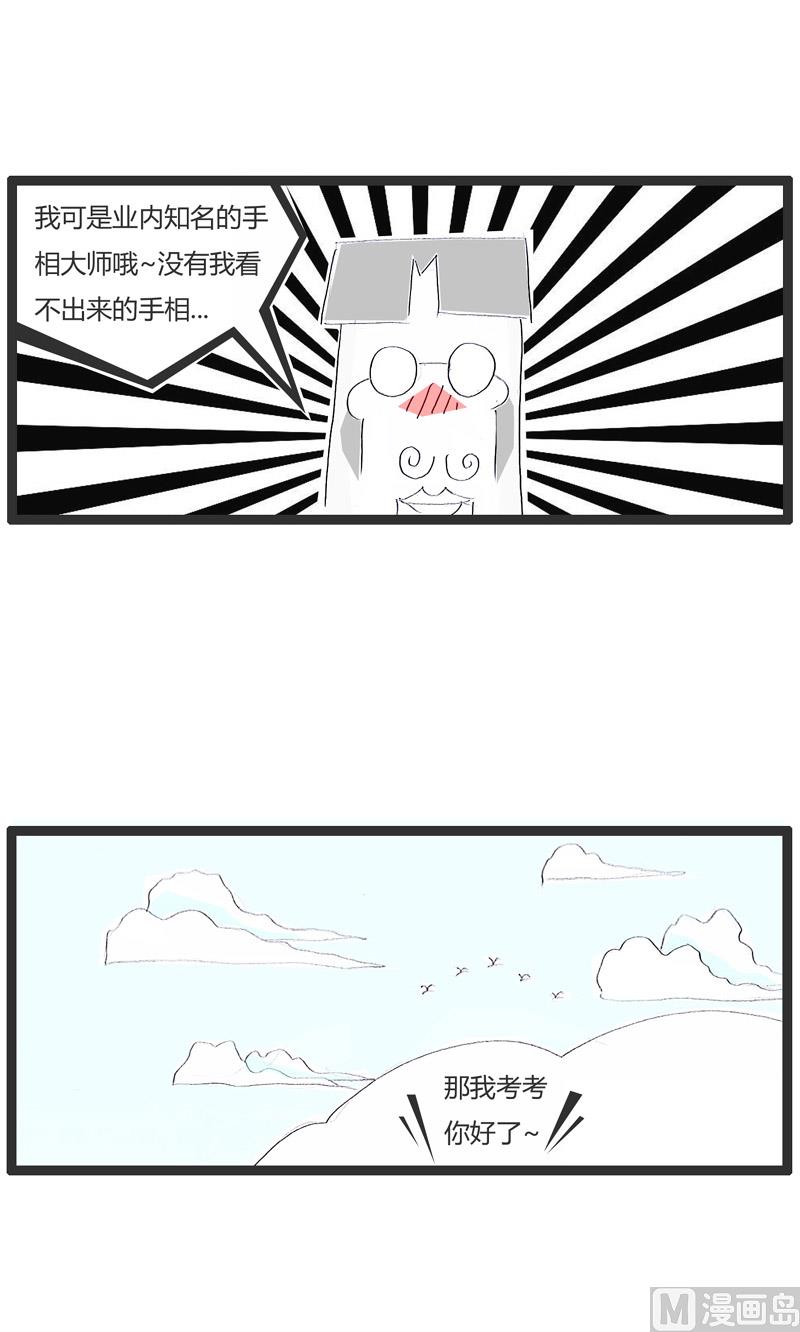 火锅家族第四季福利漫画,神秘的大师2图