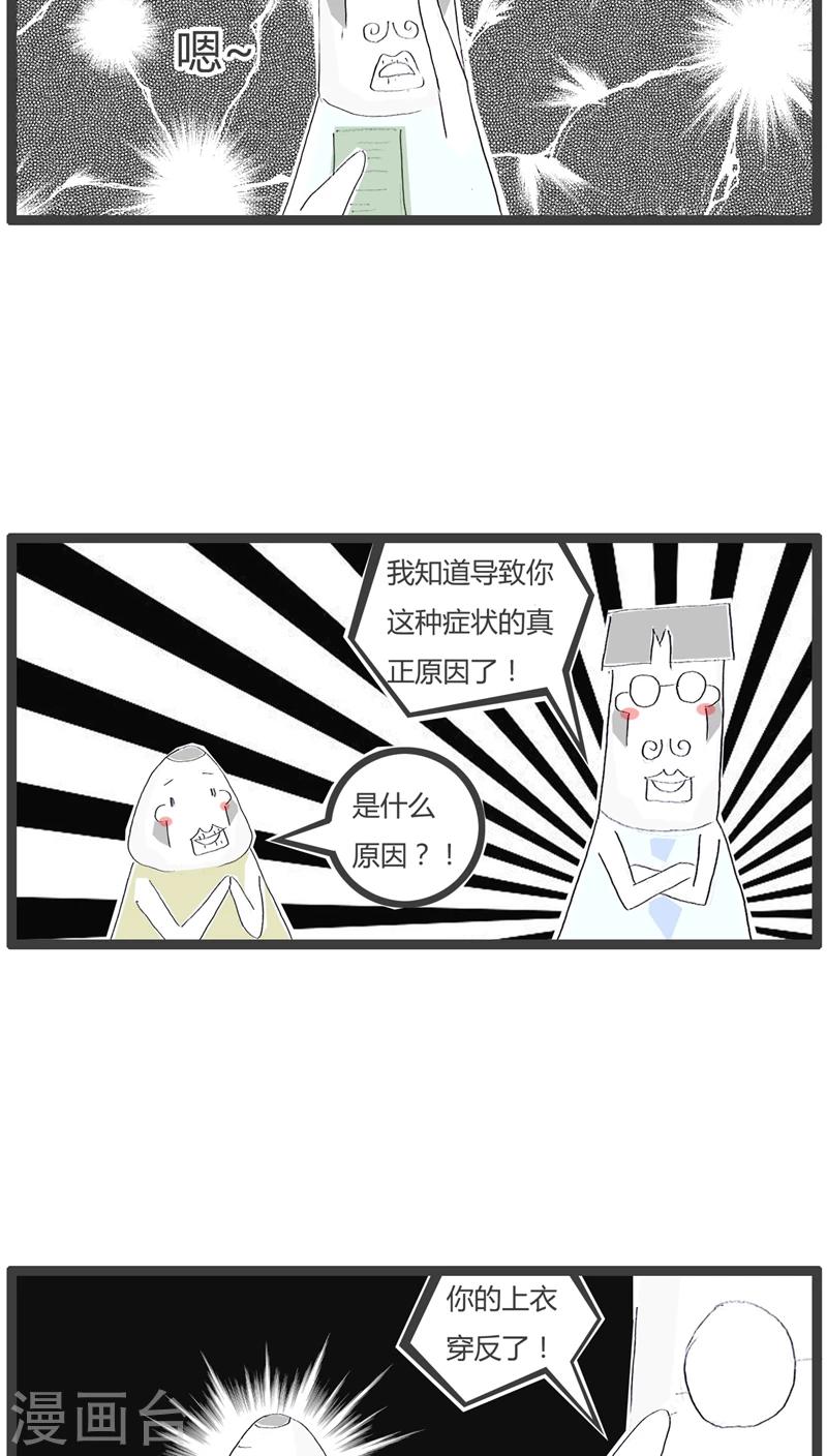 火锅家常菜谱大全图片漫画,第57话 去医院看病2图