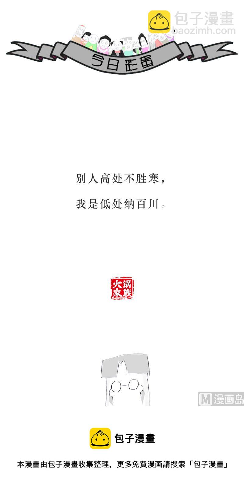 火锅家常配菜30个漫画,善意的谎言2图