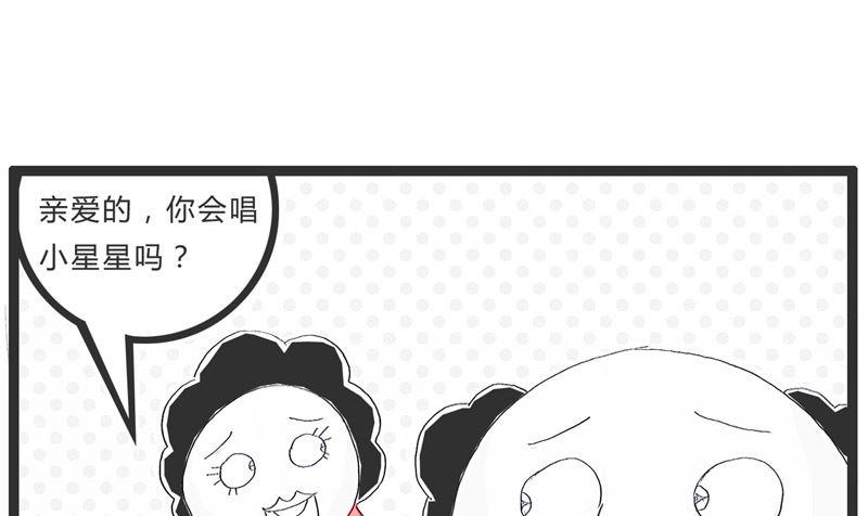 火锅家族丸子漫画,我来教你唱歌1图