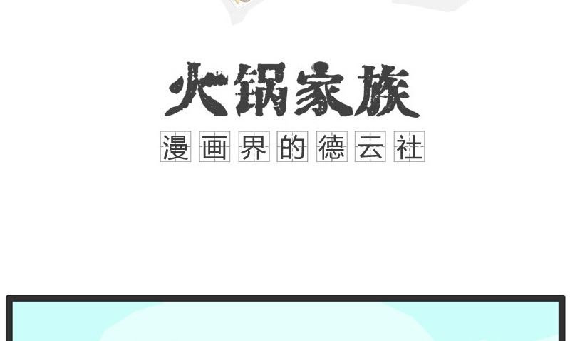 火锅家族官网漫画,街头卖艺1图