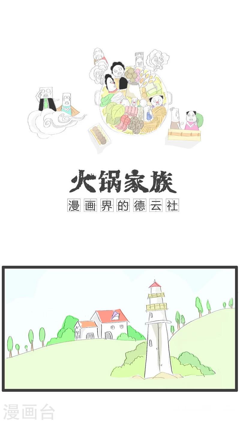 火锅家族官网漫画,第96话 没人给我点赞1图