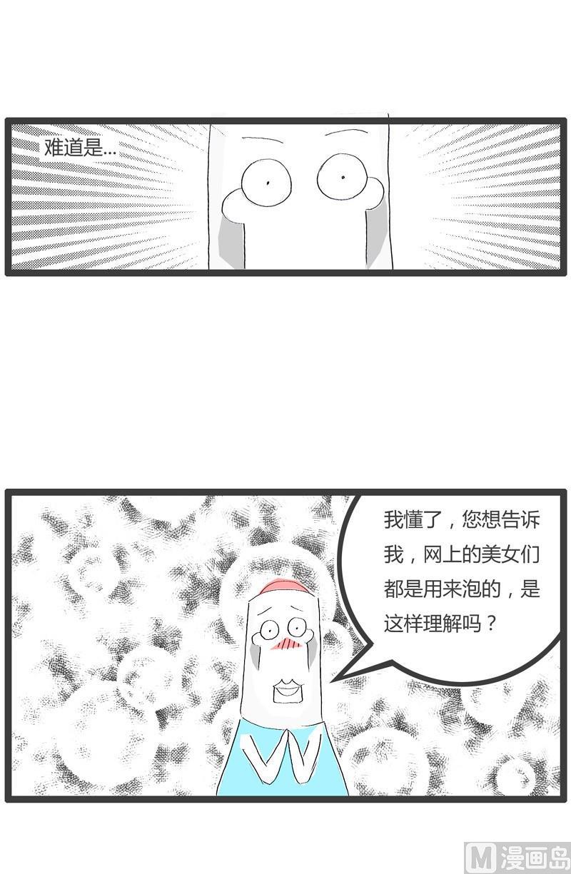 火锅的家族族谱漫画,徒有其表2图