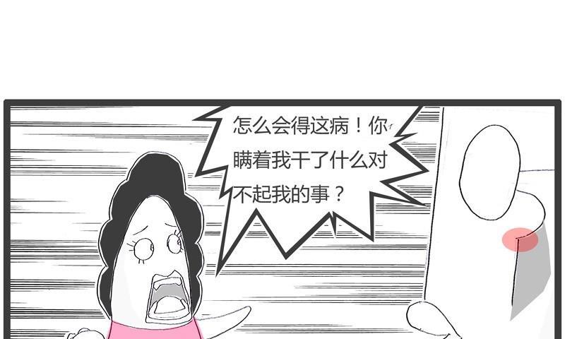 火锅家族大PK漫画,单位组织体检2图