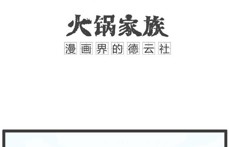 火锅家族的历史漫画,男女没分清1图