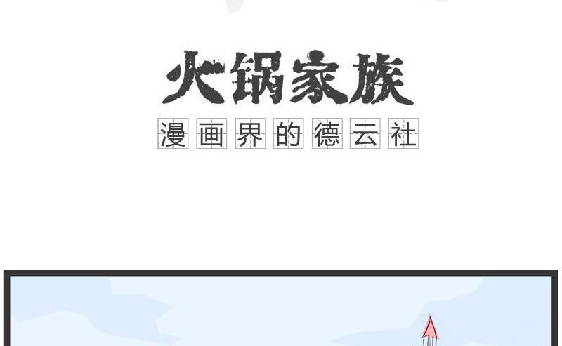 火锅家庭版做法漫画,容易引起误会的回答1图