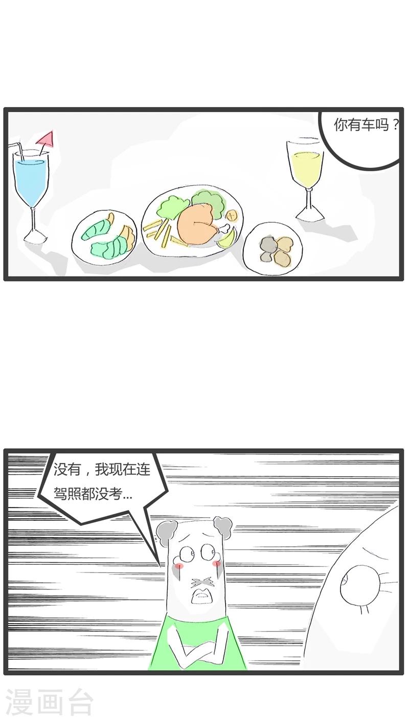 火锅家庭版配菜清单大全漫画,第10话 一次很尴尬的相亲1图