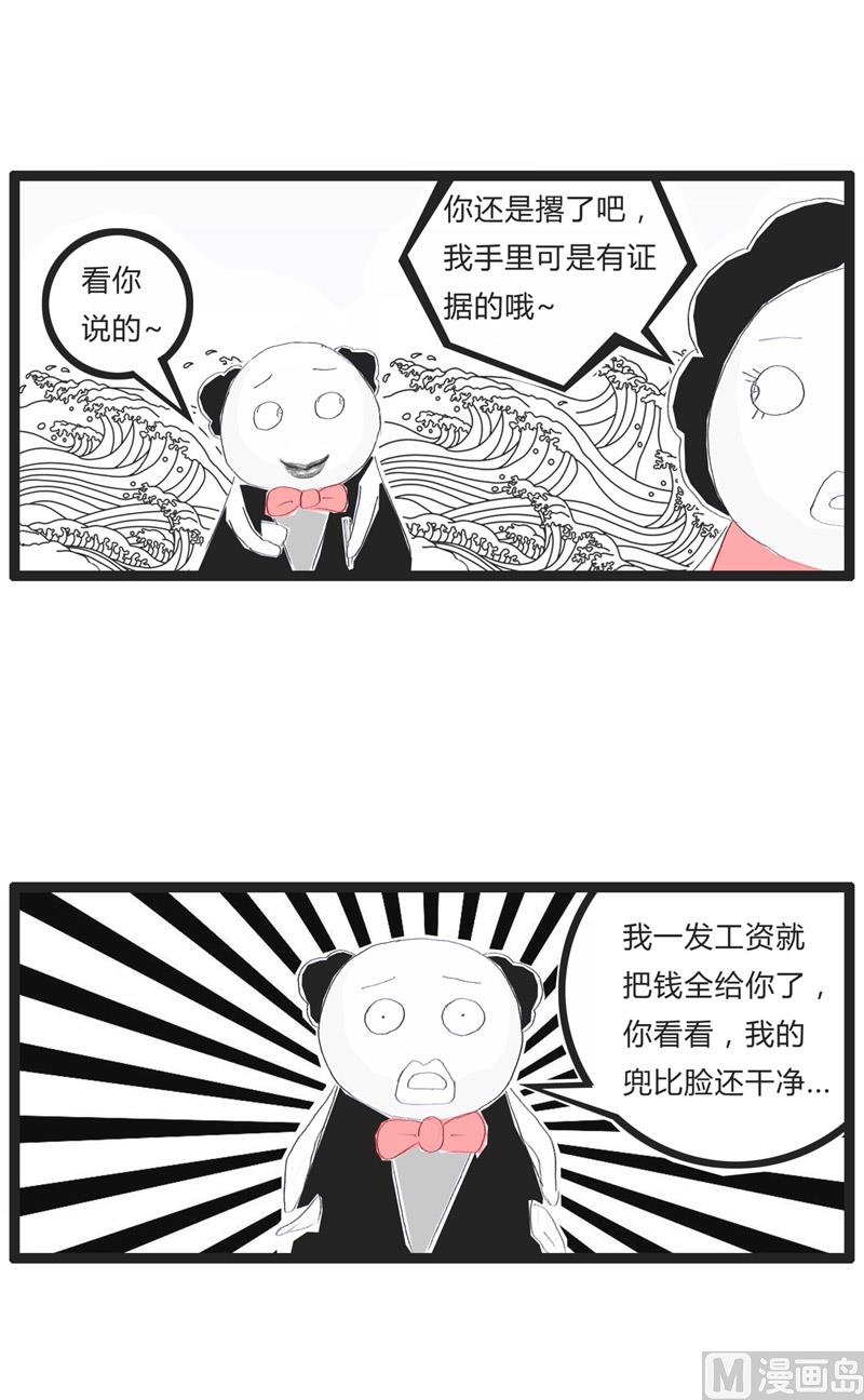 火锅家常锅底漫画,被卖包子的出卖了2图