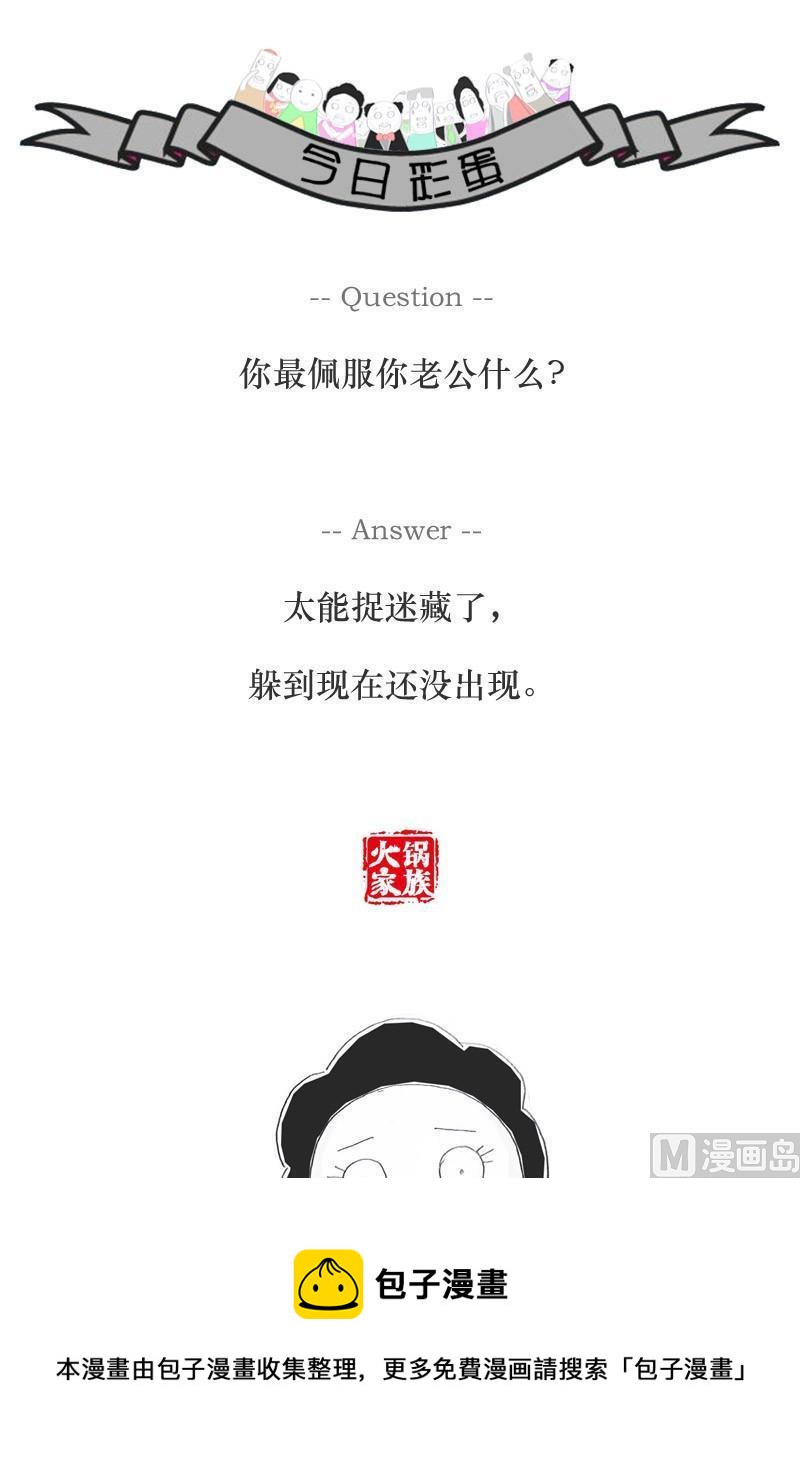 火锅家具漫画,机智的妈妈1图