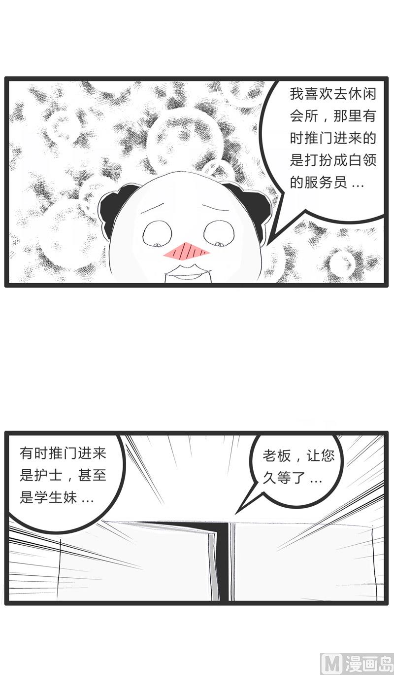 火锅家族漫画,我是无辜的2图