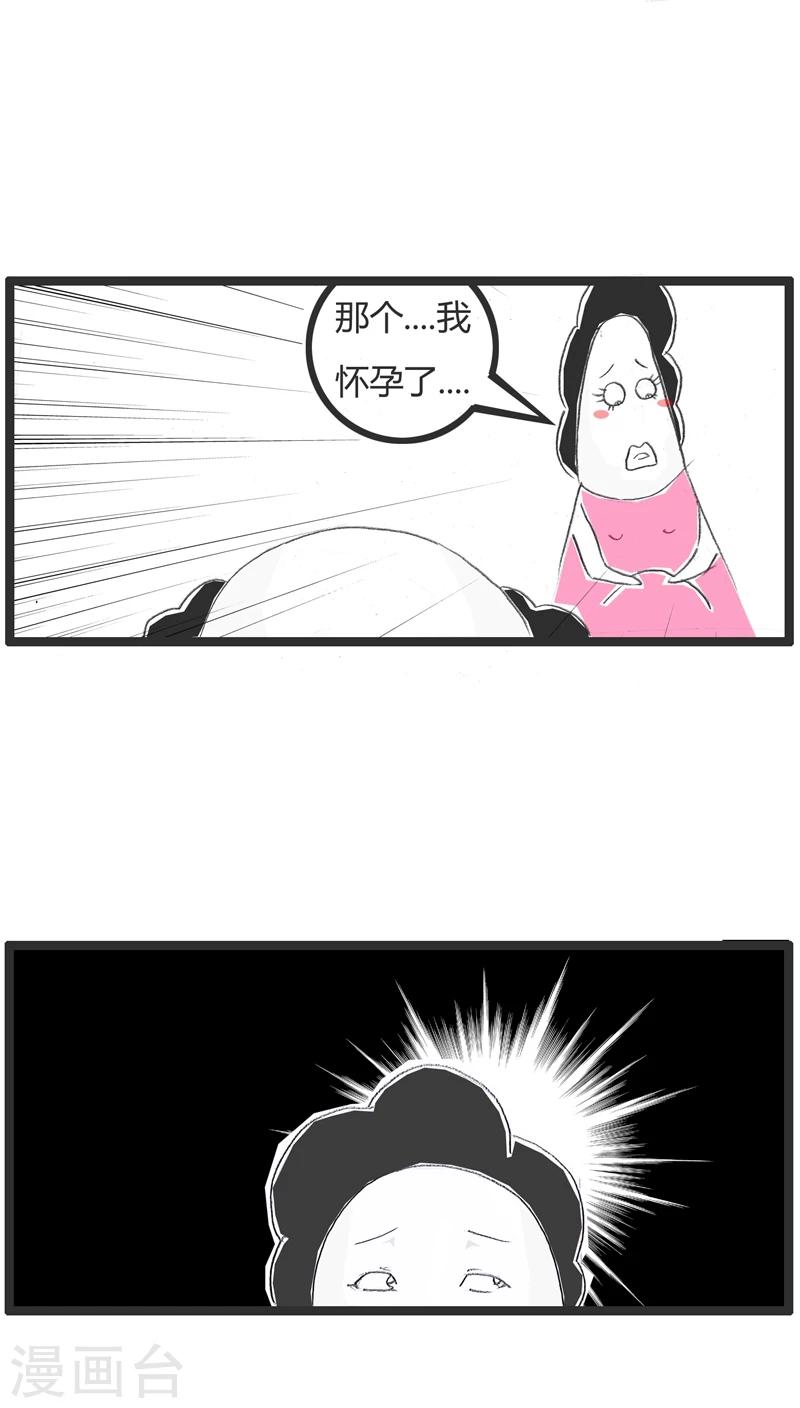 火锅家族英文漫画,第116话 我怀孕了1图