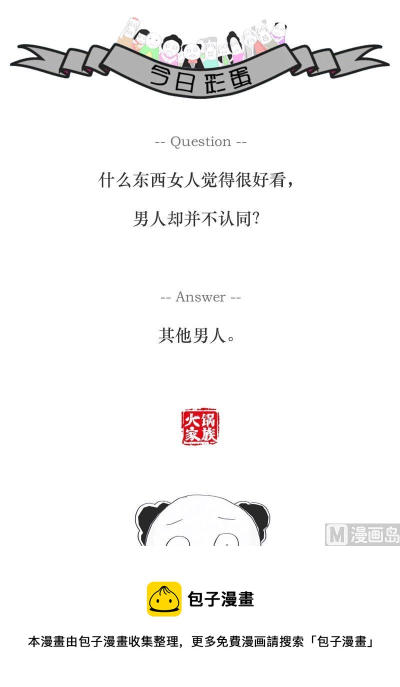 火锅甲鱼漫画,现身说法2图